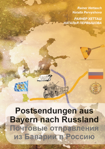 Postsendungen aus Bayern nach Russland. Почтовые отправления из Баварии в Россию